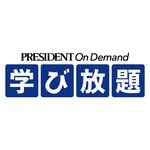 プレジデントオンデマンド編集部