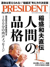 稲盛和夫直伝 人間の品格
