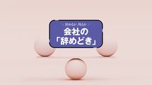 定年前に辞めて転職するなら収入とやりがいのバランスを取る…再雇用･転職･引退｢3つの進路｣損得シミュレーション