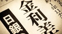 日本経済のあらゆる問題が｢日銀のせい｣にされていた…｢2%の物価上昇｣という無茶な目標が決まった背景