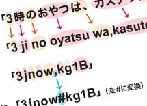 バレないパスワードは、なぜ「3時のおやつは、カステラが一番」か？