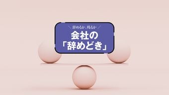 定年前に辞めて転職するなら収入とやりがいのバランスを取る…再雇用･転職･引退｢3つの進路｣損得シミュレーション