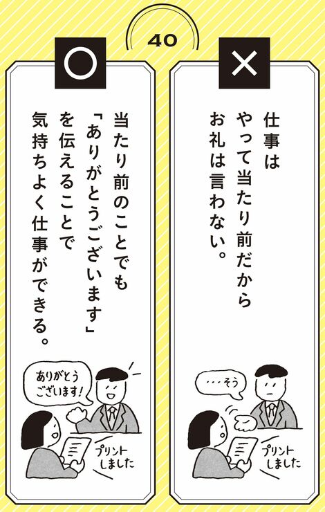 感じがいい人の“言葉がけ3つ”