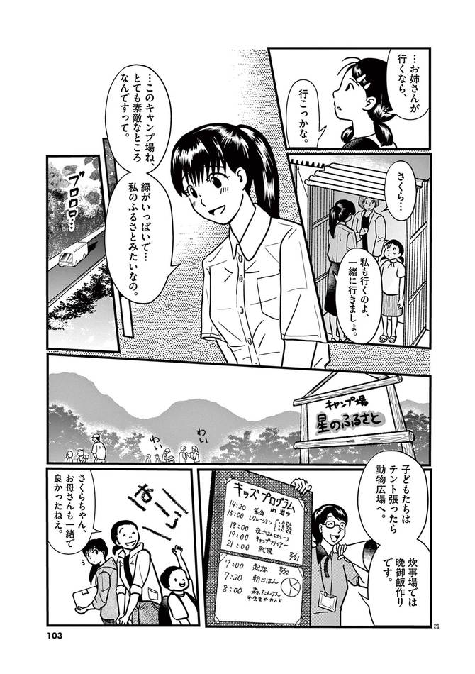 『星の輝き、月の影』cじんのあい／小学館