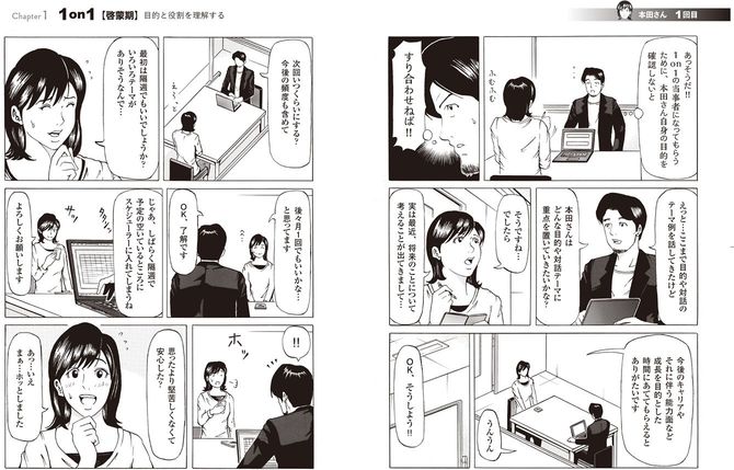 出典＝『マンガでよくわかる1on1大全』