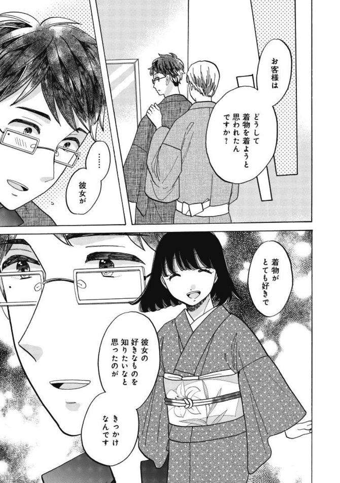 『恋せよキモノ乙女』c山崎零／新潮社