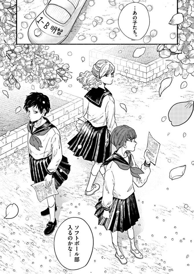 『さよならダイヤモンド』©蛭塚都／小学館