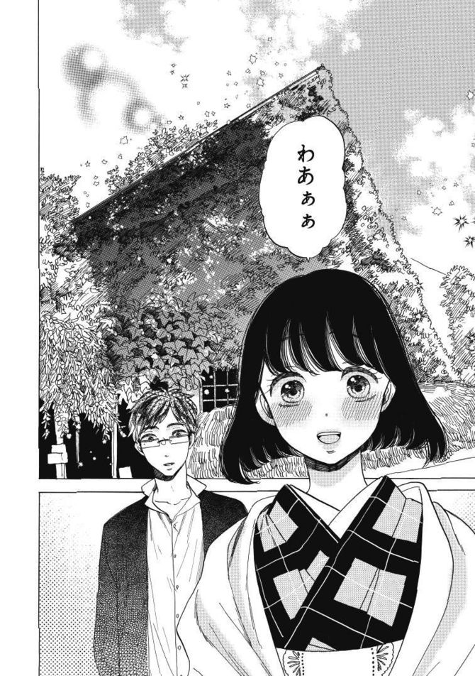 『恋せよキモノ乙女』c山崎零／新潮社