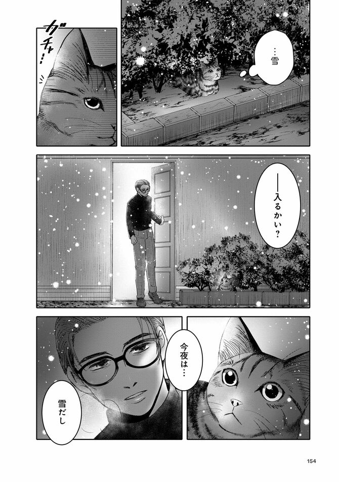 コミック『猫語の教科書』©沙嶋カタナ、ポール・ギャリコ／KADOKAWA