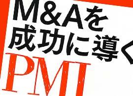 M＆Aした会社を成長させる経営プロセス管理「KPI」の設定法