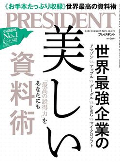 世界最強企業の美しい資料術