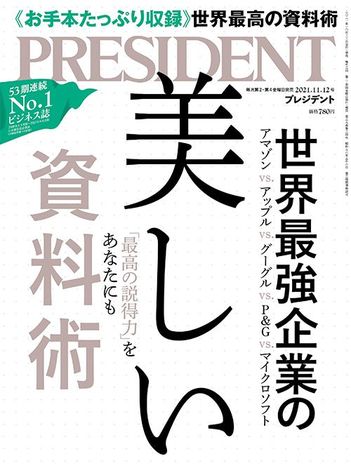 世界最強企業の美しい資料術