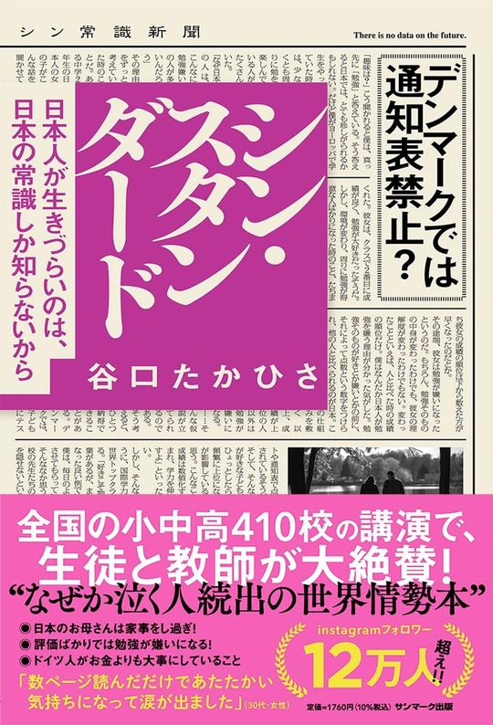 『シン・スタンダード』