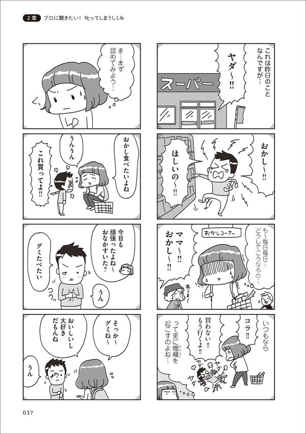 『子どもを叱りつける親は失格ですか？』より