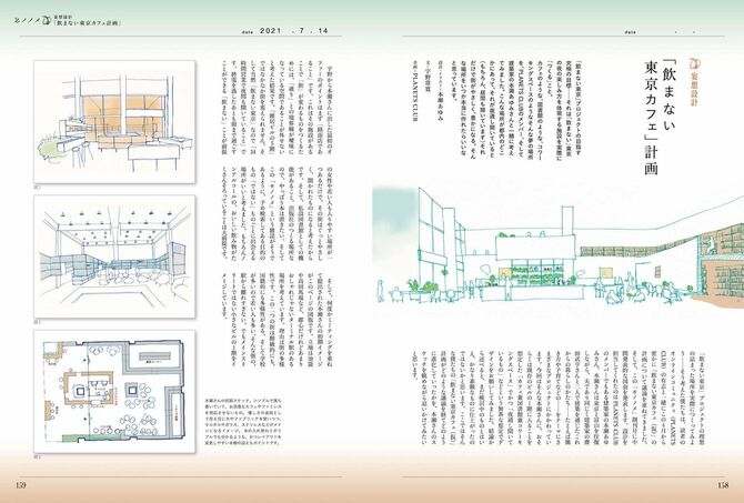 ［妄想設計］「飲まない東京」カフェ計画_「飲まない東京」プロジェクトの拠点となる、カフェと図書館とコワーキングスペースが一体となったような夢の施設の構想が、実際にイメージパースとして可視化されている。