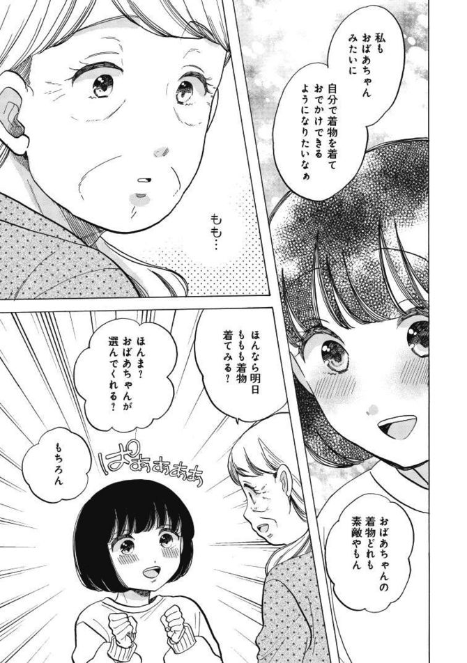 『恋せよキモノ乙女』c山崎零／新潮社