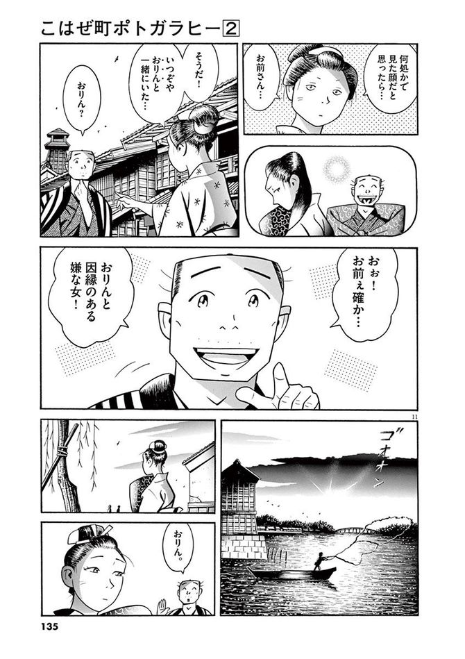 『こはぜ町ポトガラヒー　ヒト月三百文晦日払』c昌原光一／小学館