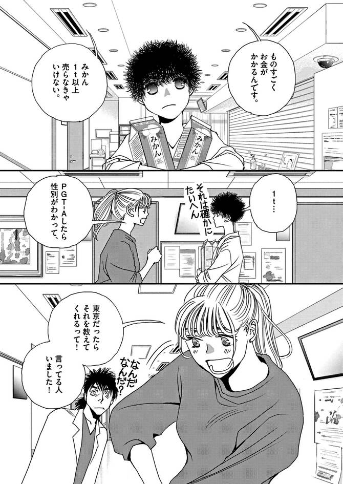 『胚培養士ミズイロ』©おかざき真里／小学館