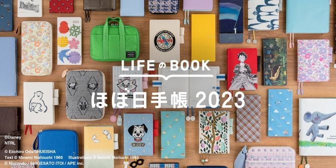 9月1日発売の2023年版のほぼ日手帳は、ラインナップは100種類以上、本体も19種類に増えて、さらに充実。