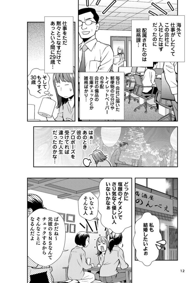 『マンガ このまま今の会社にいていいのか?と一度でも思ったら読む 転職の思考法』cYuiga Kitano、シナリオ・星井博文、マンガ・松枝尚嗣/ダイヤモンド社