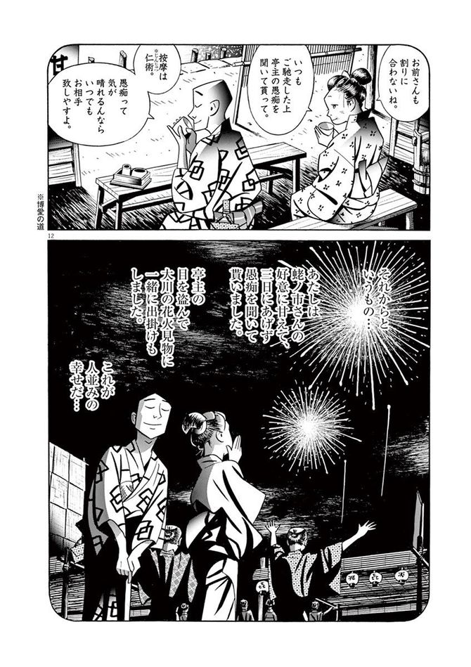 『こはぜ町ポトガラヒー　ヒト月三百文晦日払』c昌原光一／小学館