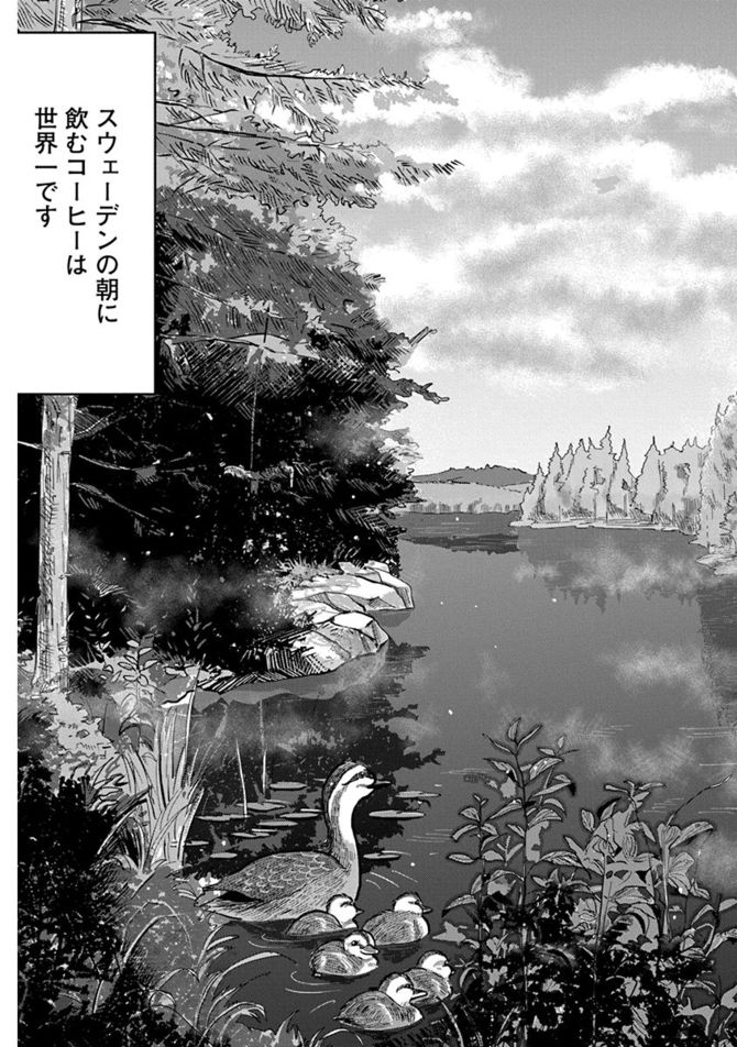 『北欧ふたりぐらし』cだたろう/白泉社