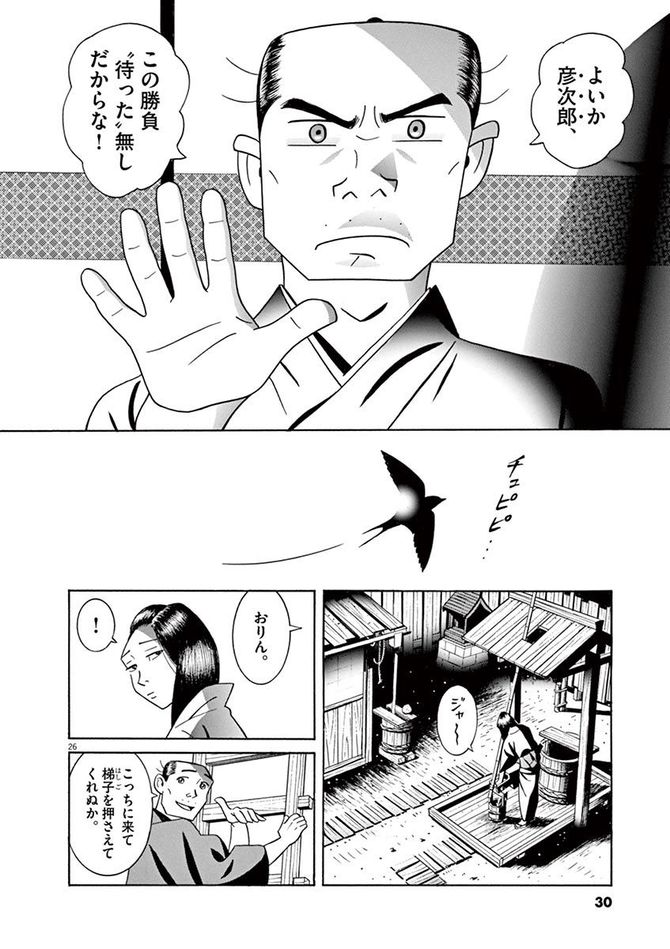 『こはぜ町ポトガラヒー　ヒト月三百文晦日払』c昌原光一／小学館