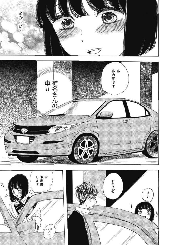 『恋せよキモノ乙女』c山崎零／新潮社