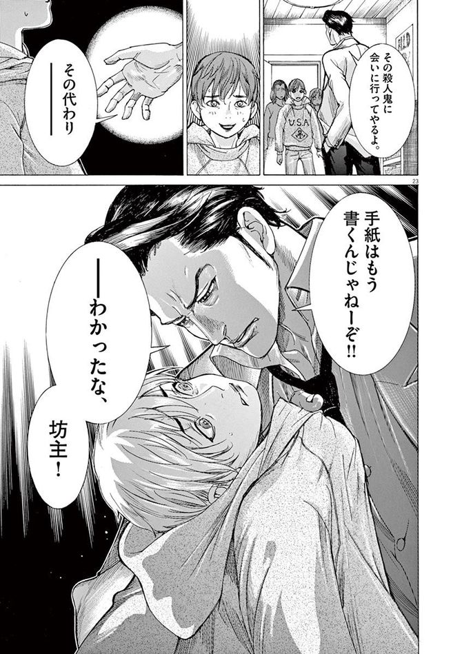 『夏目アラタの結婚』©乃木坂太郎／小学館