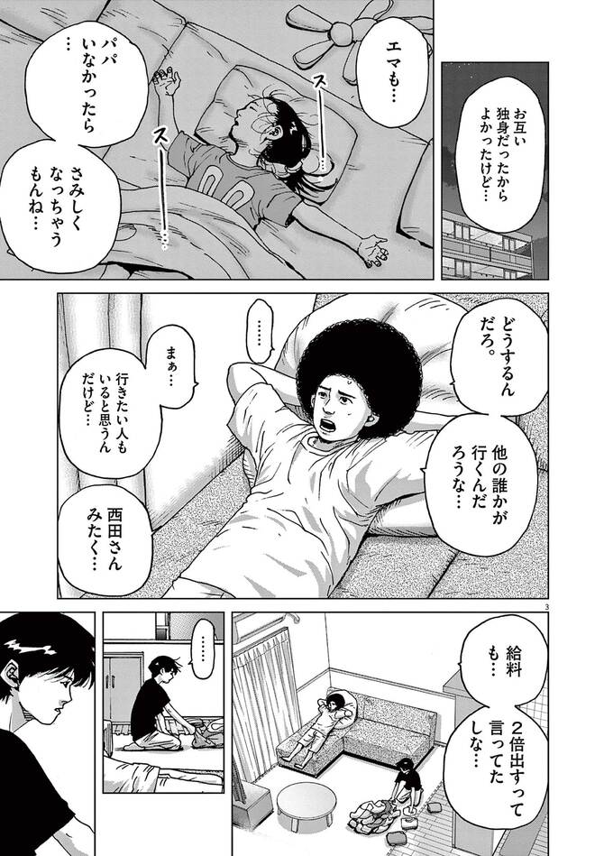 『マイホームアフロ田中』©のりつけ雅春／小学館