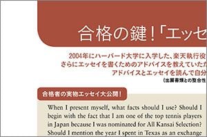※同号では、楽天の最年少役員で北川拓也氏（理論物理学者）が灘校からハーバード受験時に出願した英文エッセイとその和訳を全文掲載。合格の決め手ともなるエッセイの書き方も伝授する。