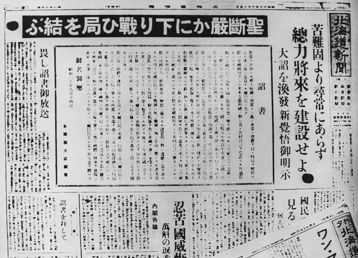昭和20年8月15日終戦の日の北海道新聞紙面