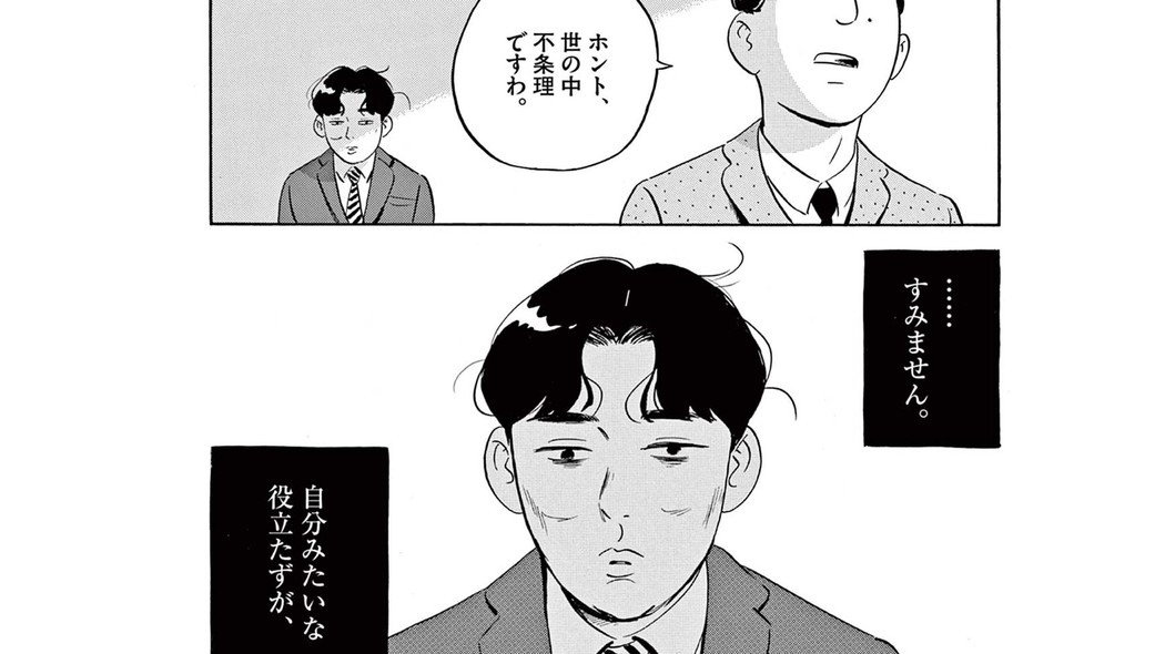 日々の生活に疲れ､生きる気力を失った男が向かった先は…――『ひらやすみ』第5巻 第42話 ｢コミック『ひらやすみ』｣