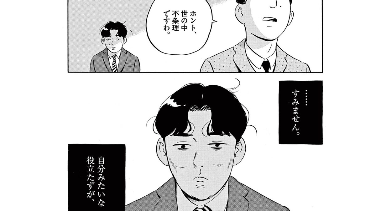 日々の生活に疲れ､生きる気力を失った男が向かった先は…――『ひらやすみ