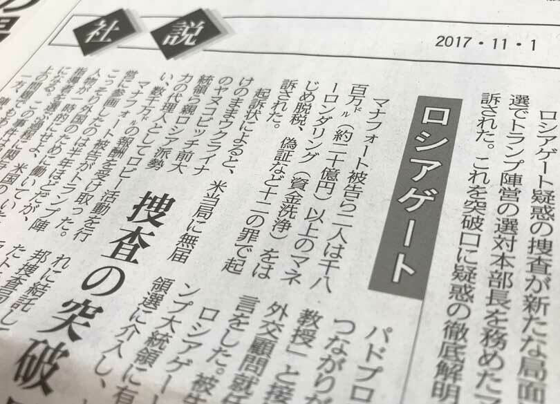 トランプ大統領に読ませたい東京新聞社説 日本国民よ、だまされてはいけない