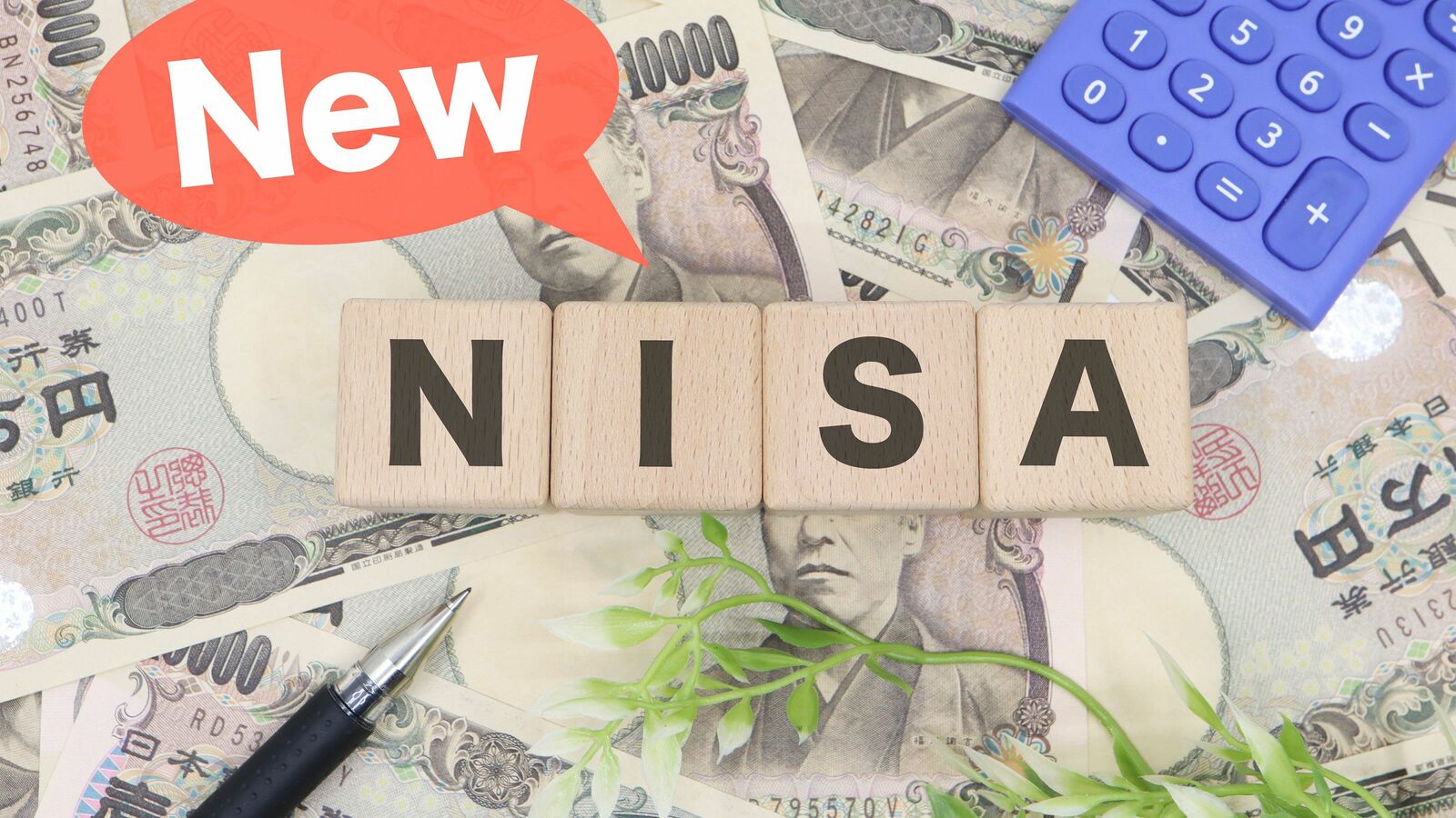 お金のプロが｢これは使わない手はない｣と断言する2024年スタート｢新NISA｣5つの重大ポイント 口座開設前に必ず確認すべきことがある