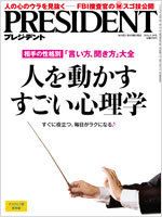 人を動かす すごい心理学