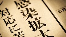 ｢感染者が3000人台を突破｣は何人のことなのか…校閲記者も悩む"数え方"の難問