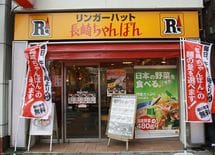 PLで見る"リンガーハット"大赤字の裏側