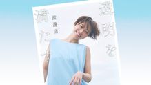 元フジテレビアナウンサー渡邊渚･初の書籍『透明を満たす』から読み取れる「トラウマ体験」の壮絶さと再起