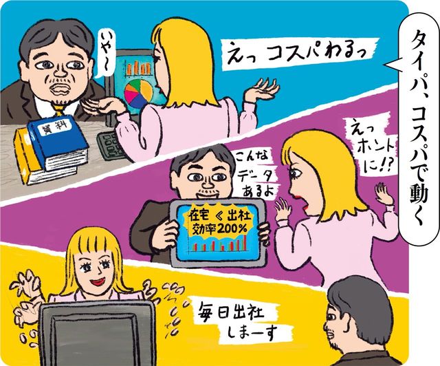 【イラスト】タイパ、コスパで動く
