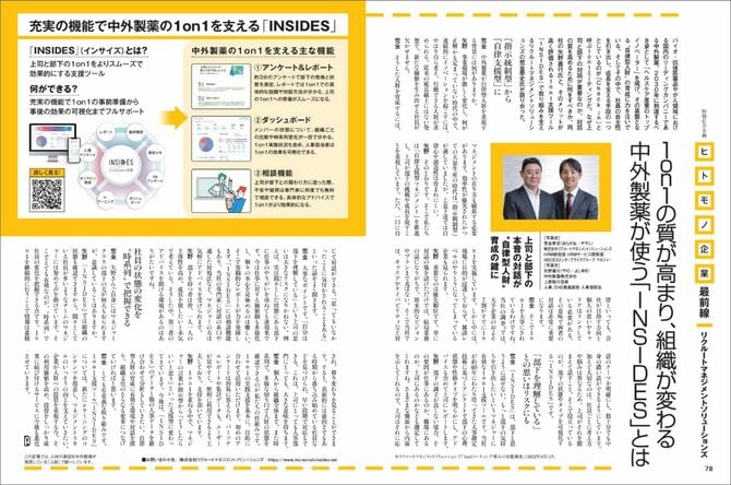 リクルートマネジメントソリューションズ株式会社様