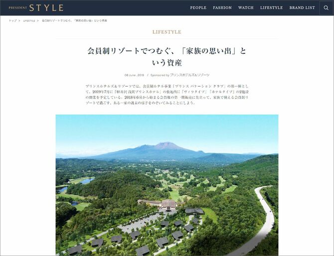 プリンスホテルズ＆リゾーツ様