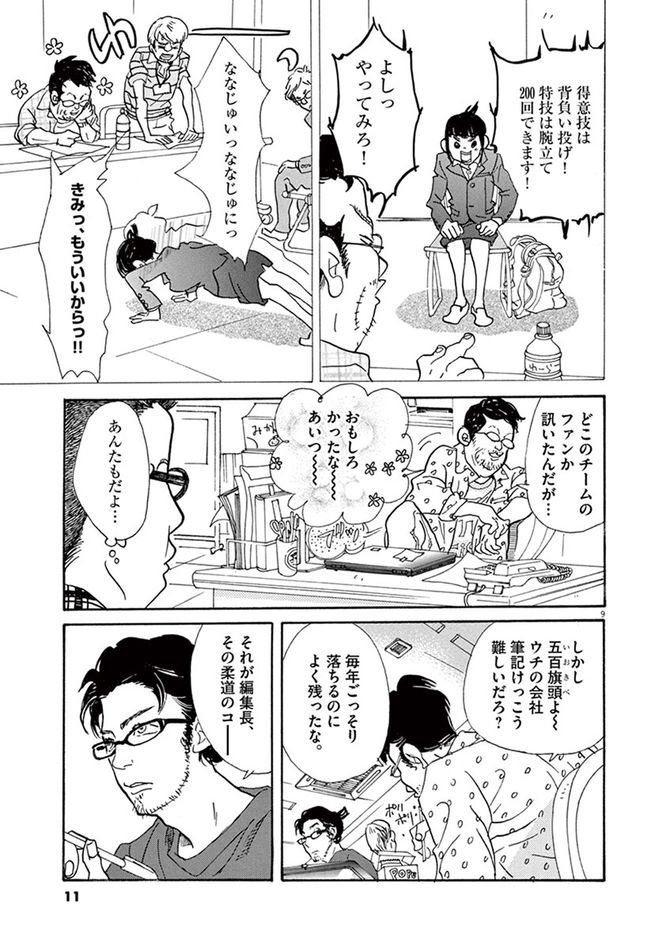 ©松田奈緒子／小学館