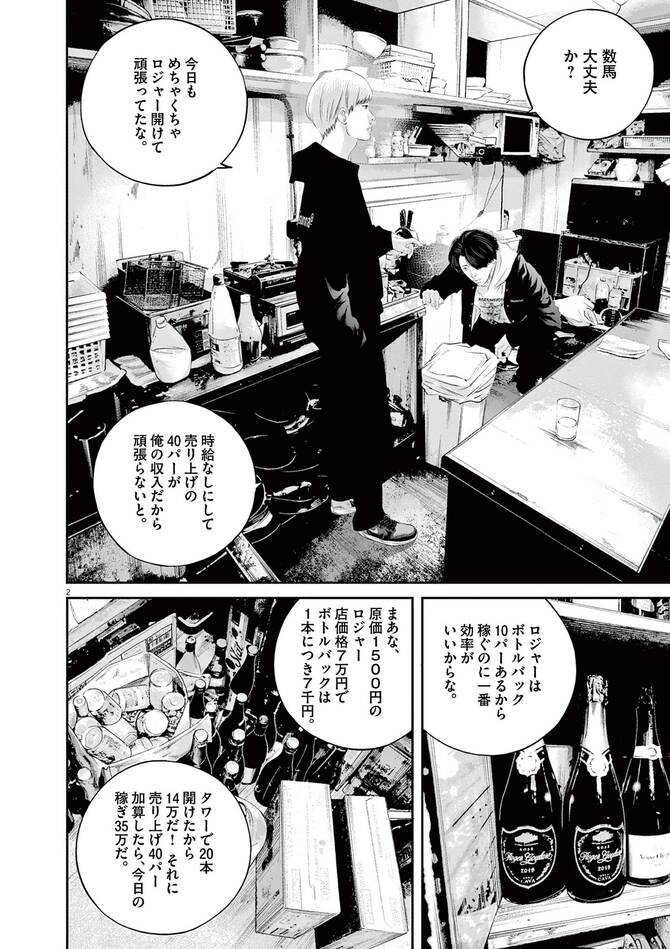 『九条の大罪』©真鍋昌平/小学館