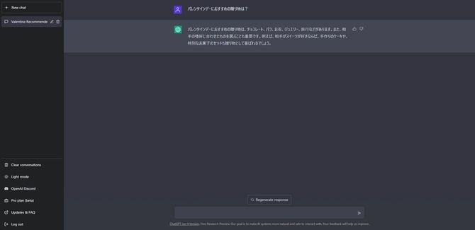バレンタインデーの贈り物について提案してくれた。