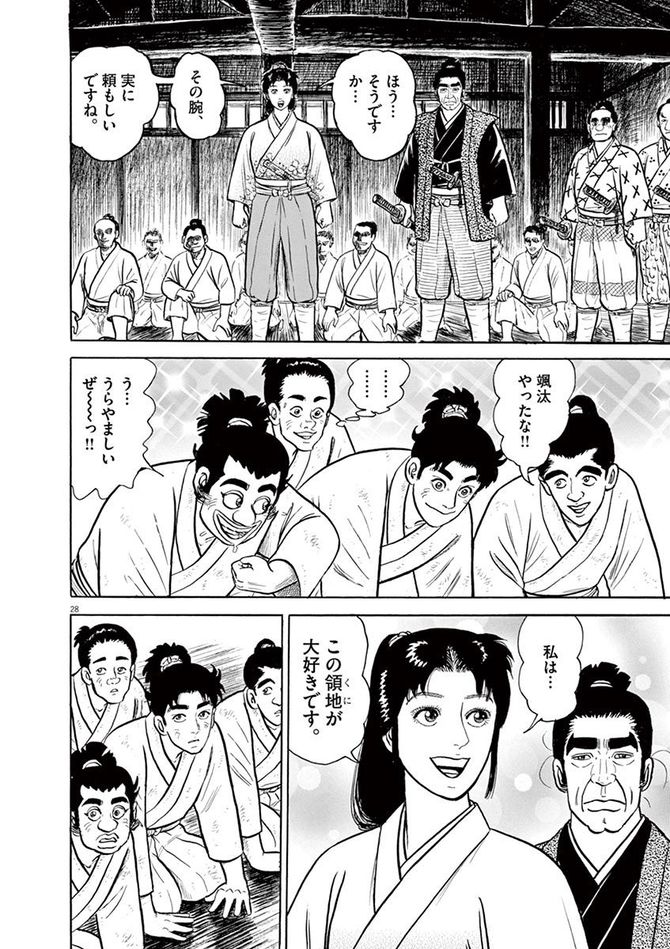 『颯汰の国』©小山ゆう／小学館