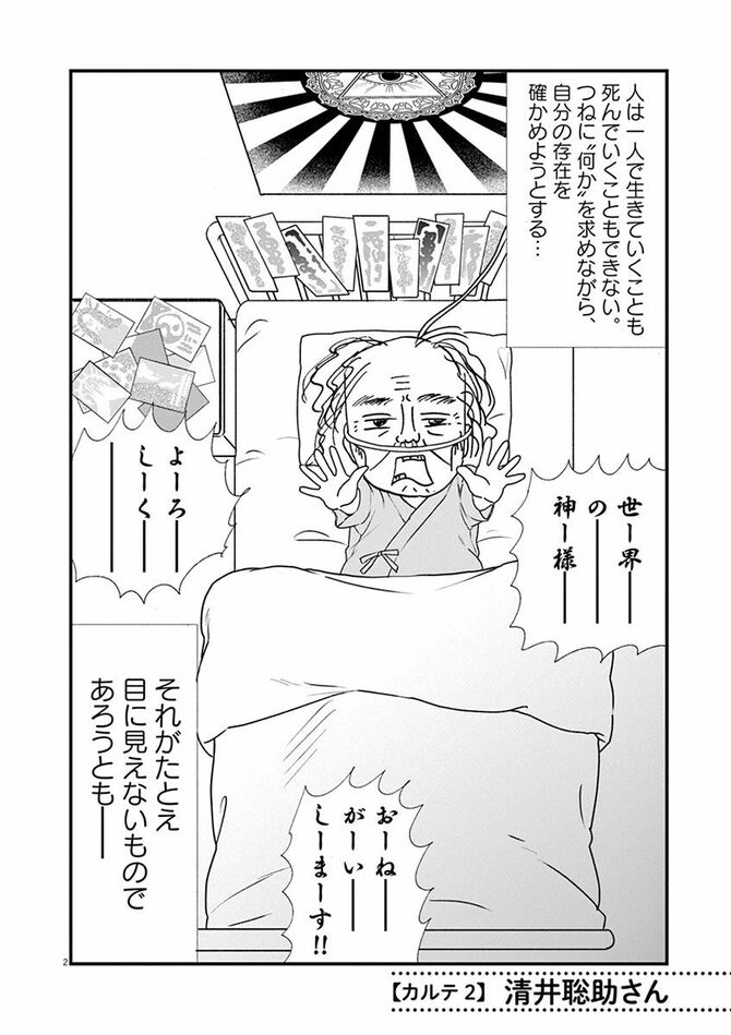 『お別れホスピタル』©沖田×華／小学館