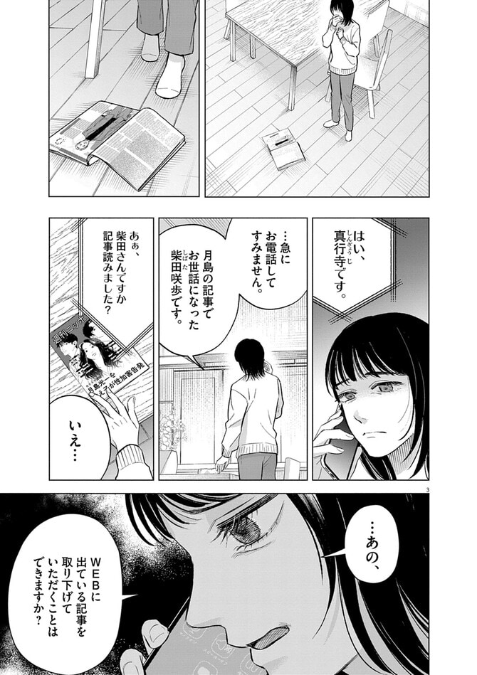 『生皮　あるセクシャルハラスメントの光景』©井上荒野・粟森きち／小学館