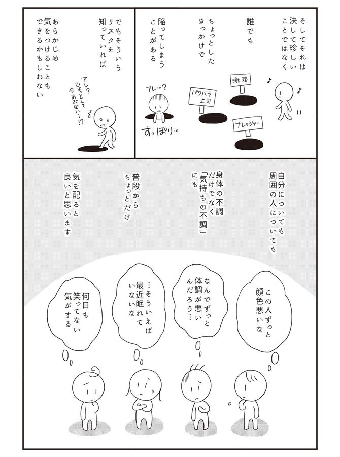 『仕事がしんどくてヤバいと思ったら』